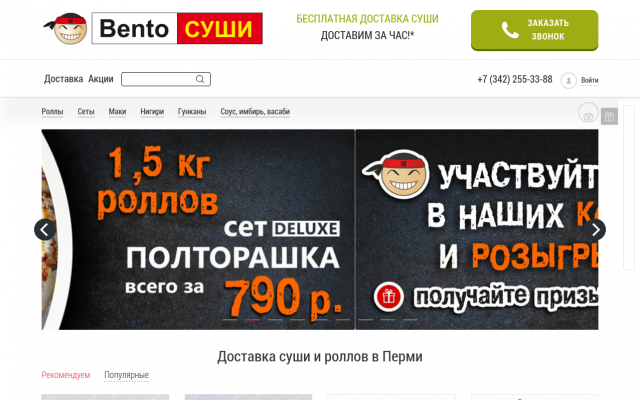 суши в Перми акции на сеты суши в Перми акции на сеты