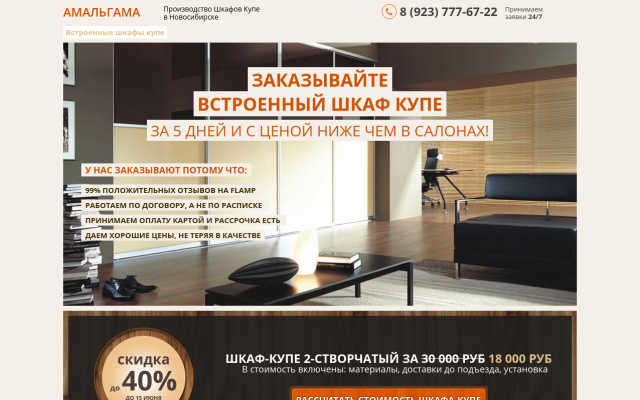 Шкафы-купе на заказ Новосибирск Шкафы-купе на заказ Новосибирск